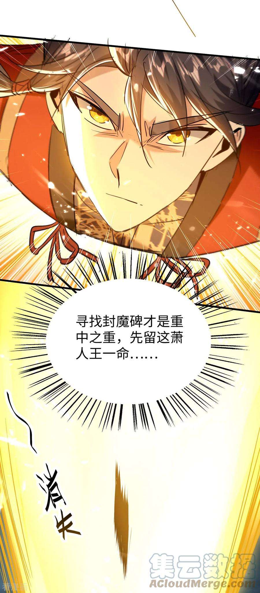 仙帝归来300话 又一座封魔碑