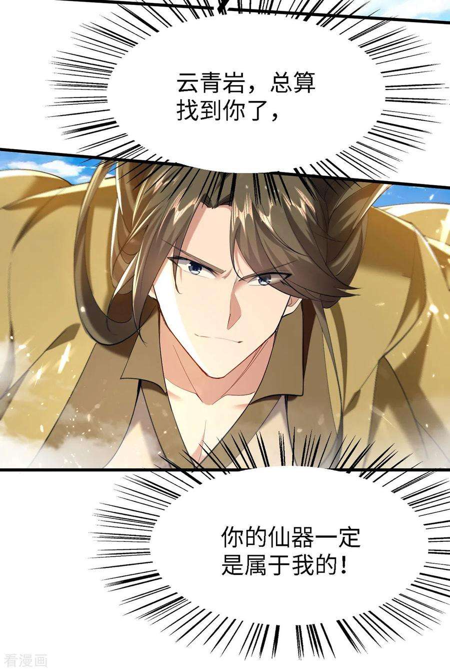 仙帝归来301话 应劫