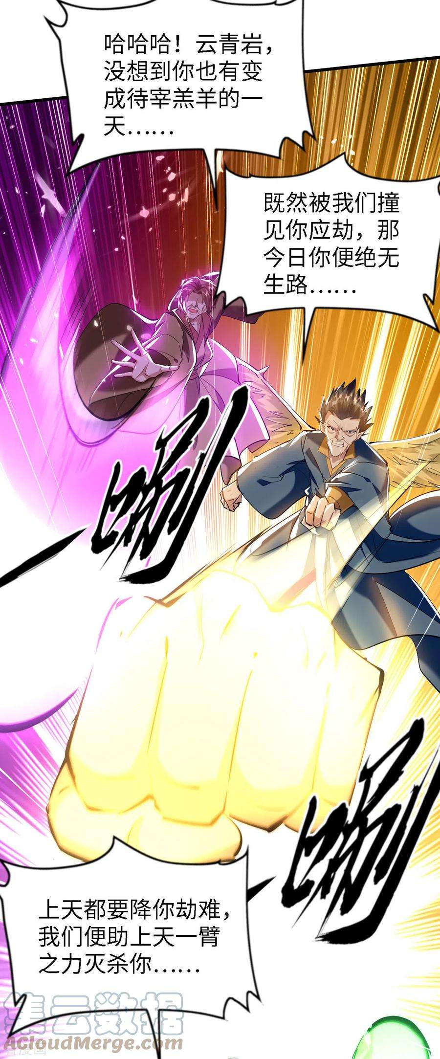 仙帝归来301话 应劫