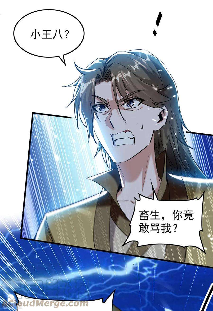 仙帝归来302话 移花接木