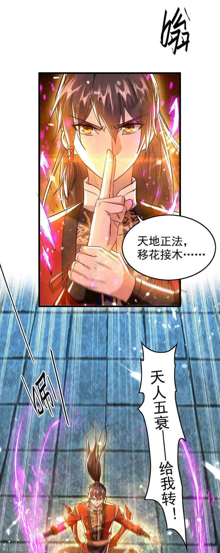 仙帝归来302话 移花接木