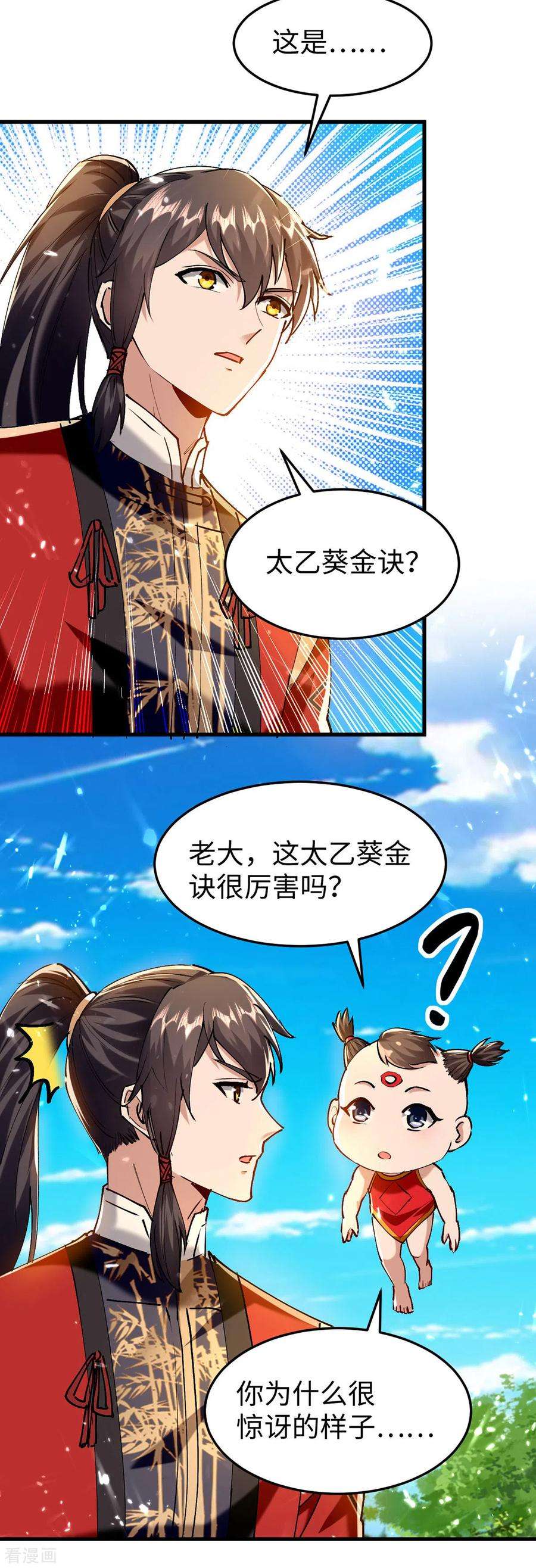 仙帝归来303话 打败萧人王
