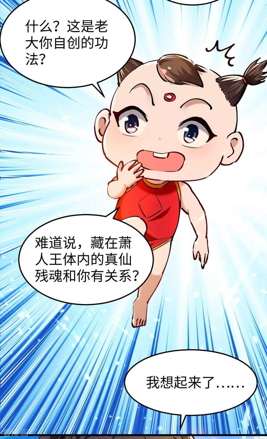 仙帝归来303话 打败萧人王