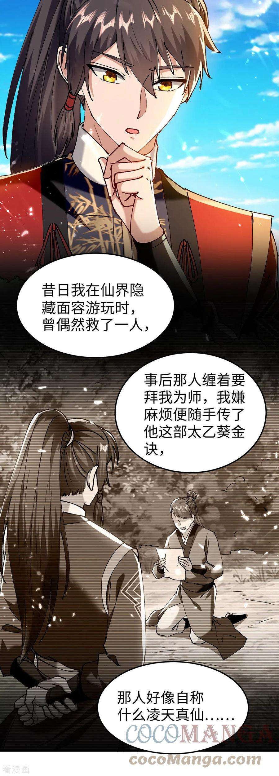 仙帝归来303话 打败萧人王