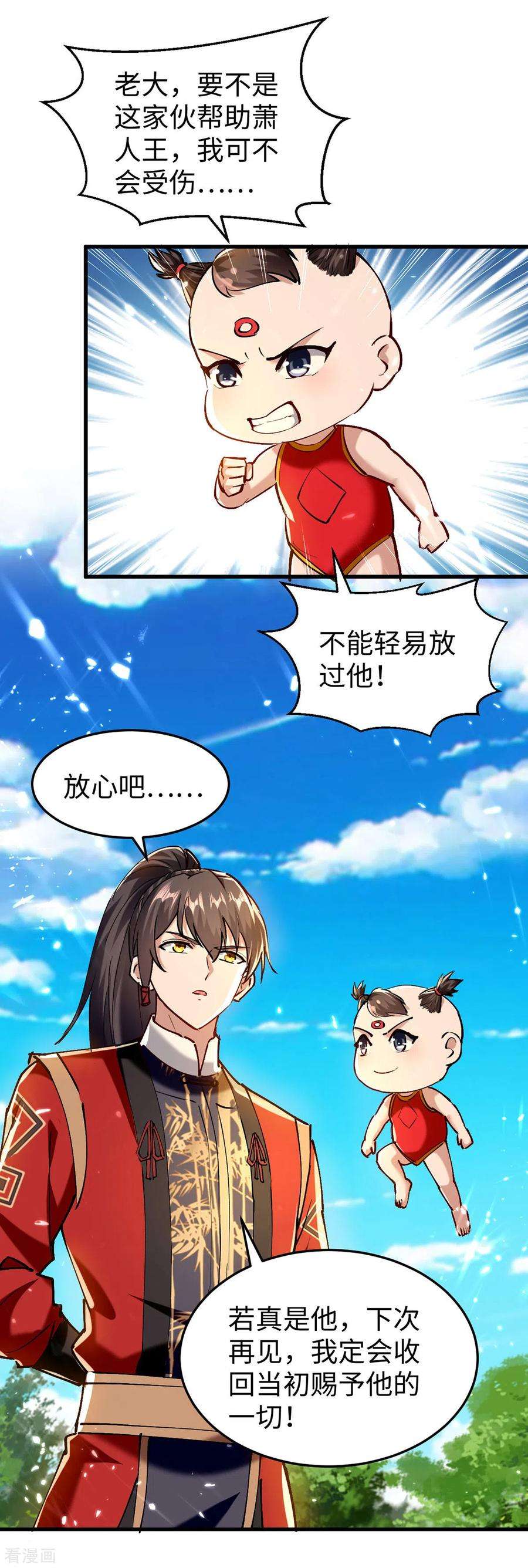 仙帝归来303话 打败萧人王