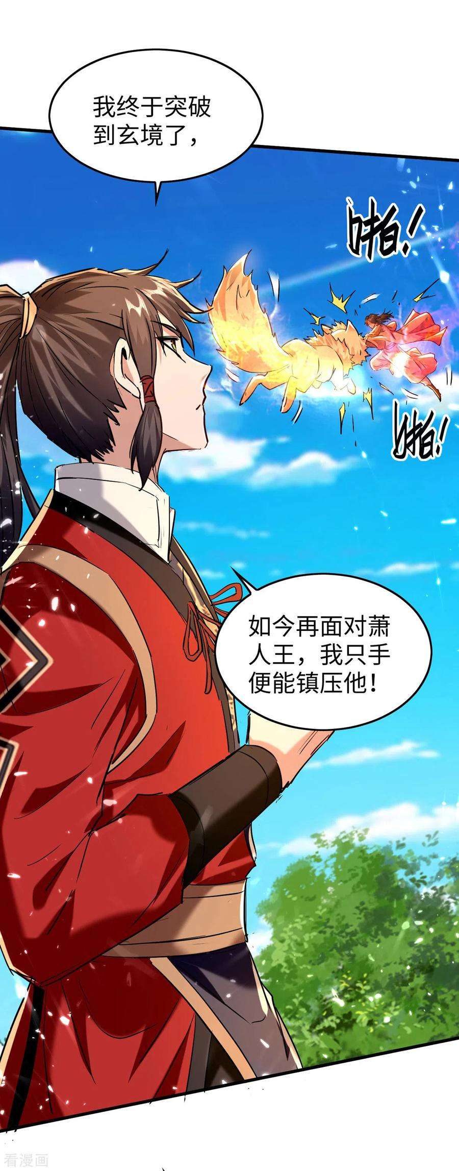 仙帝归来303话 打败萧人王
