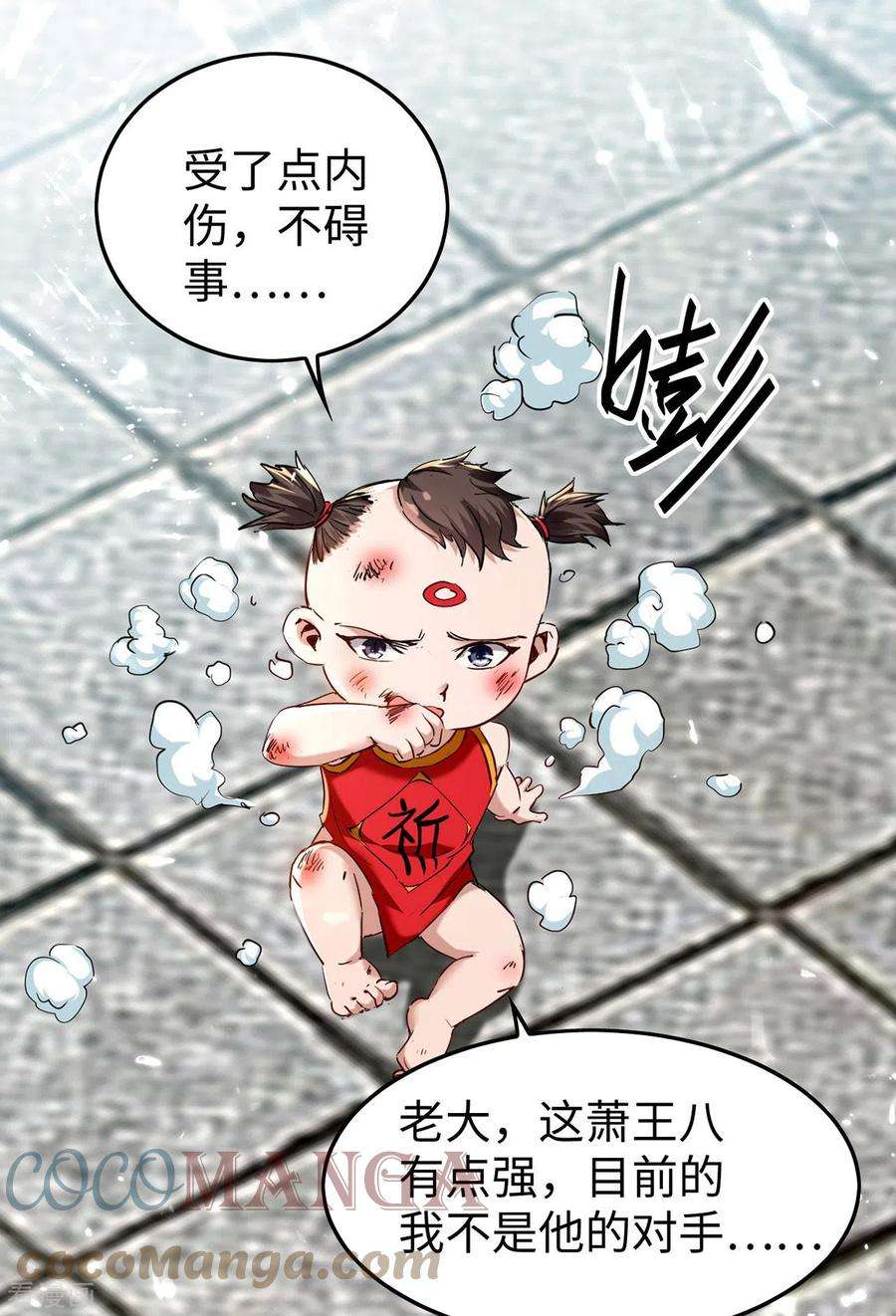 仙帝归来303话 打败萧人王