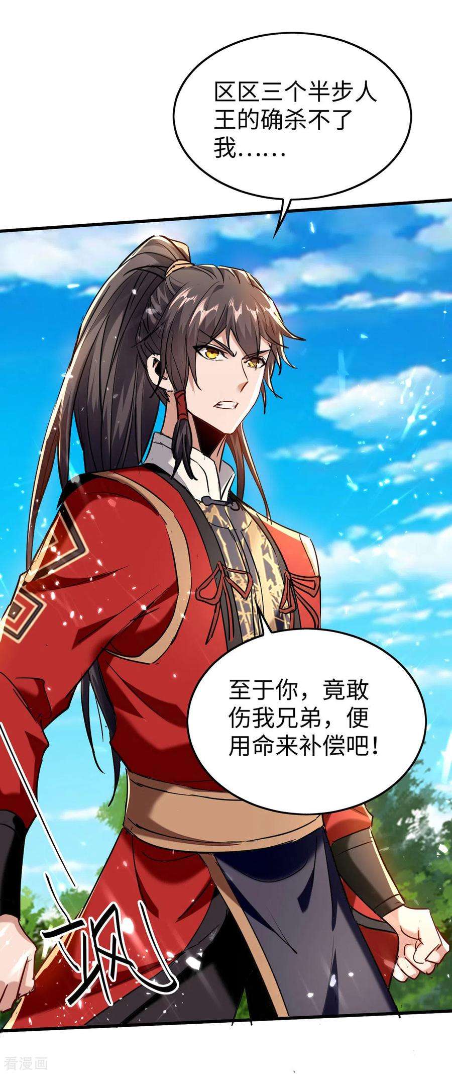 仙帝归来303话 打败萧人王