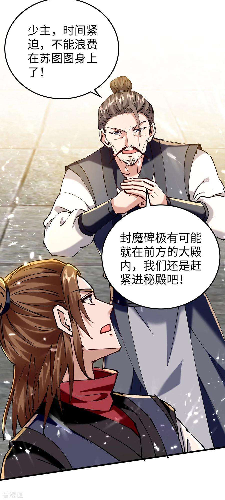 仙帝归来304话 图图受伤