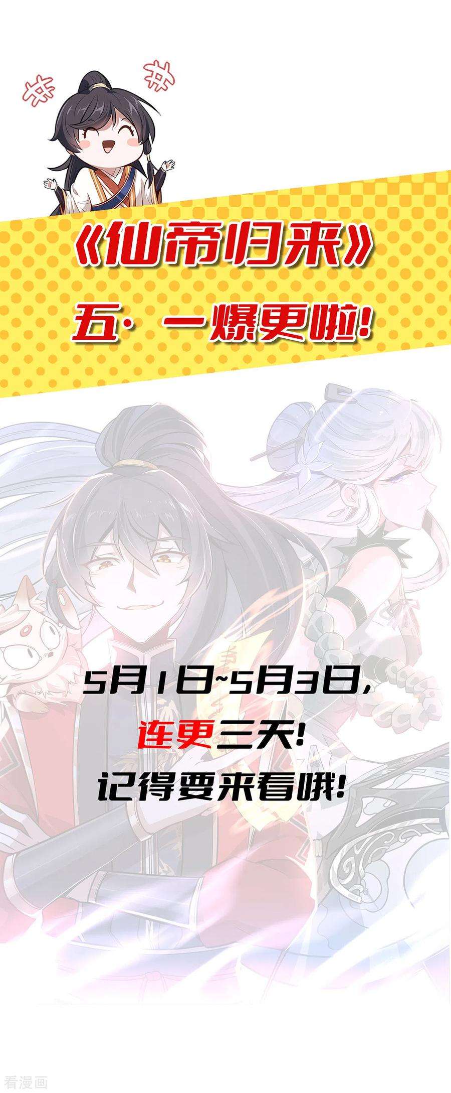 仙帝归来304话 图图受伤