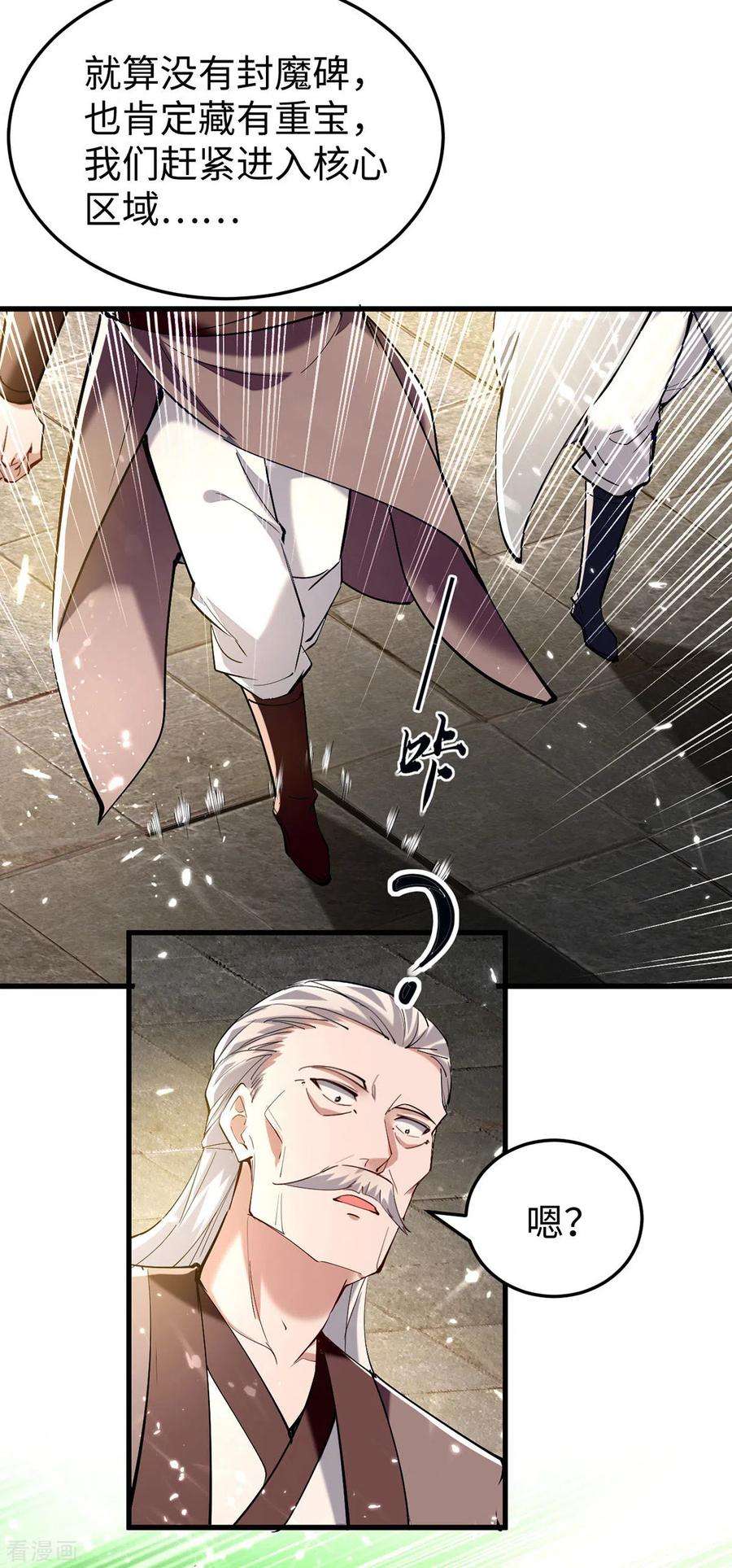 仙帝归来304话 图图受伤