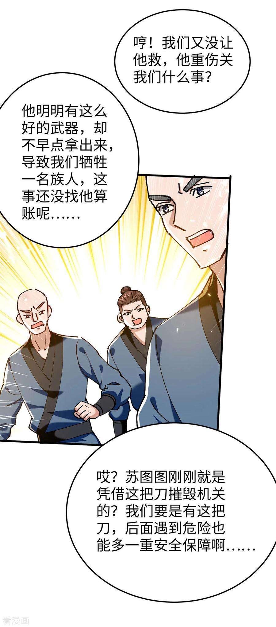 仙帝归来305话 夺刀