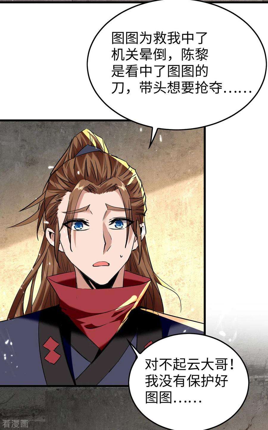 仙帝归来305话 夺刀