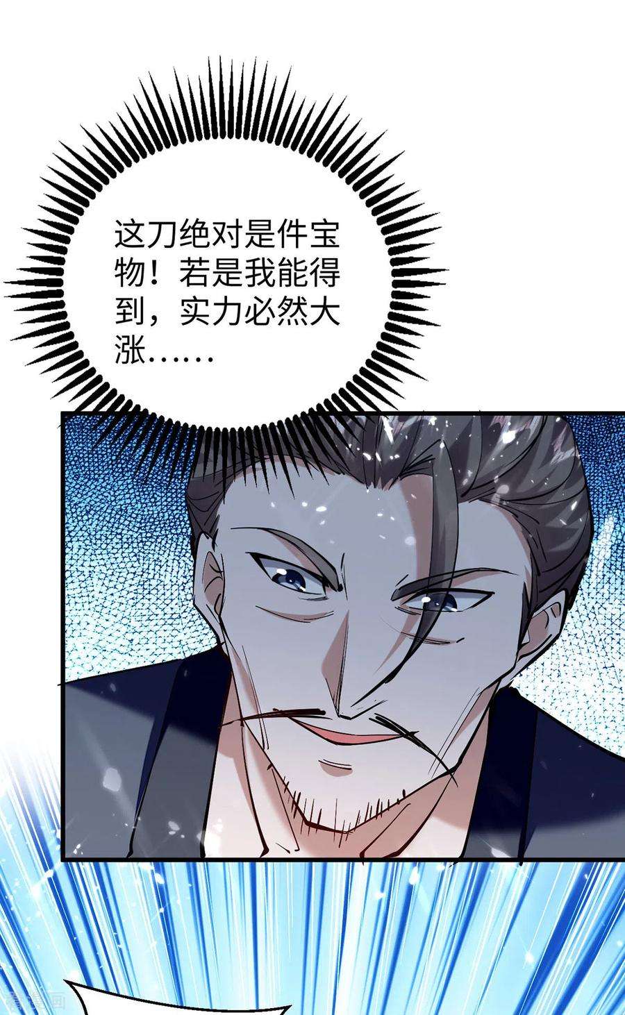 仙帝归来305话 夺刀