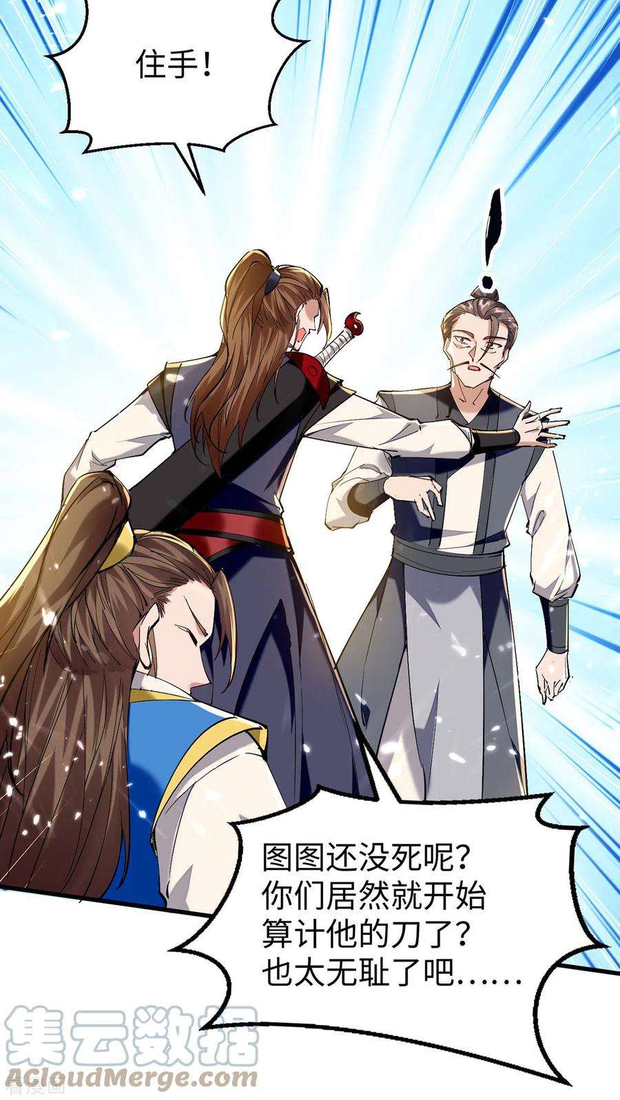 仙帝归来305话 夺刀