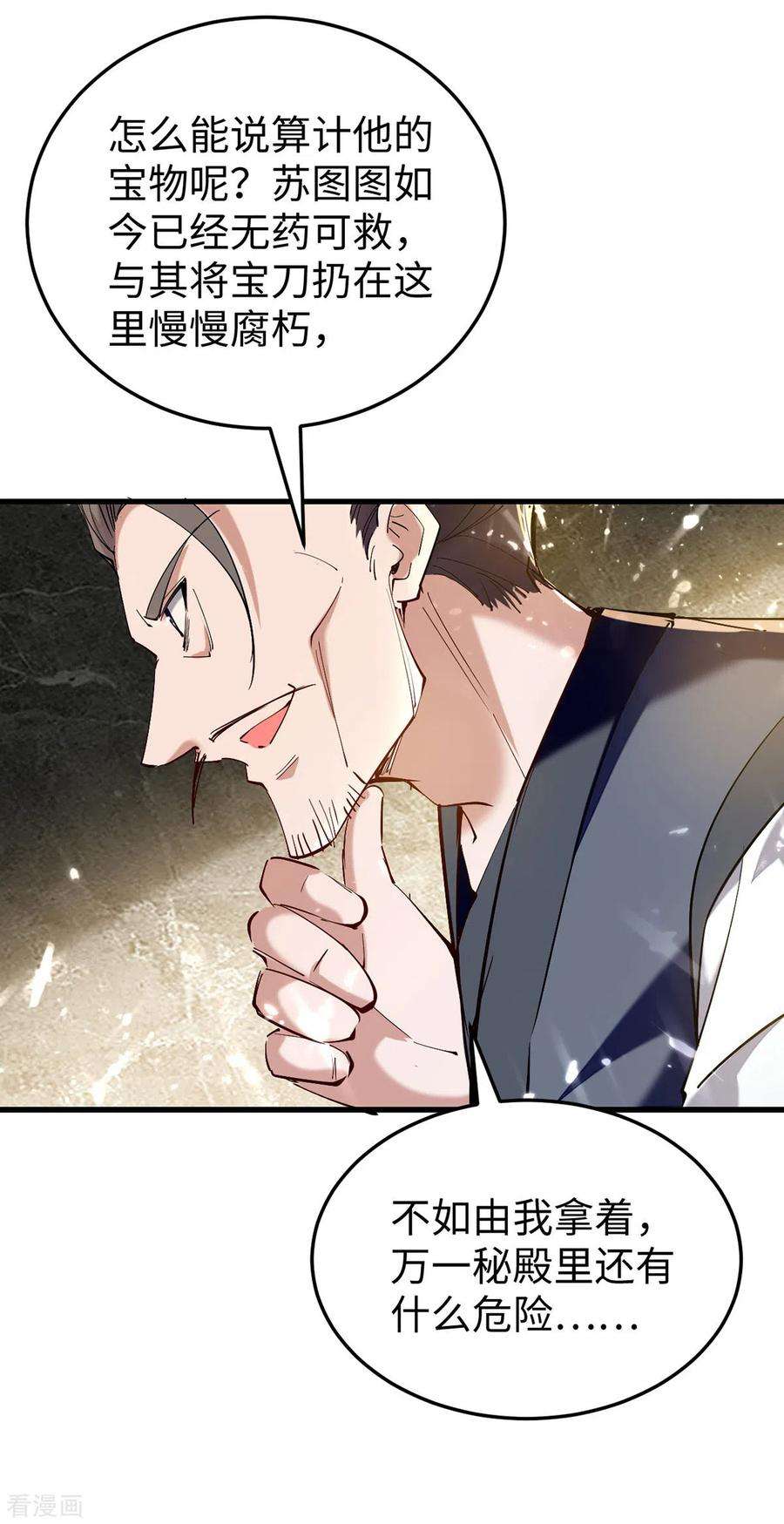 仙帝归来305话 夺刀