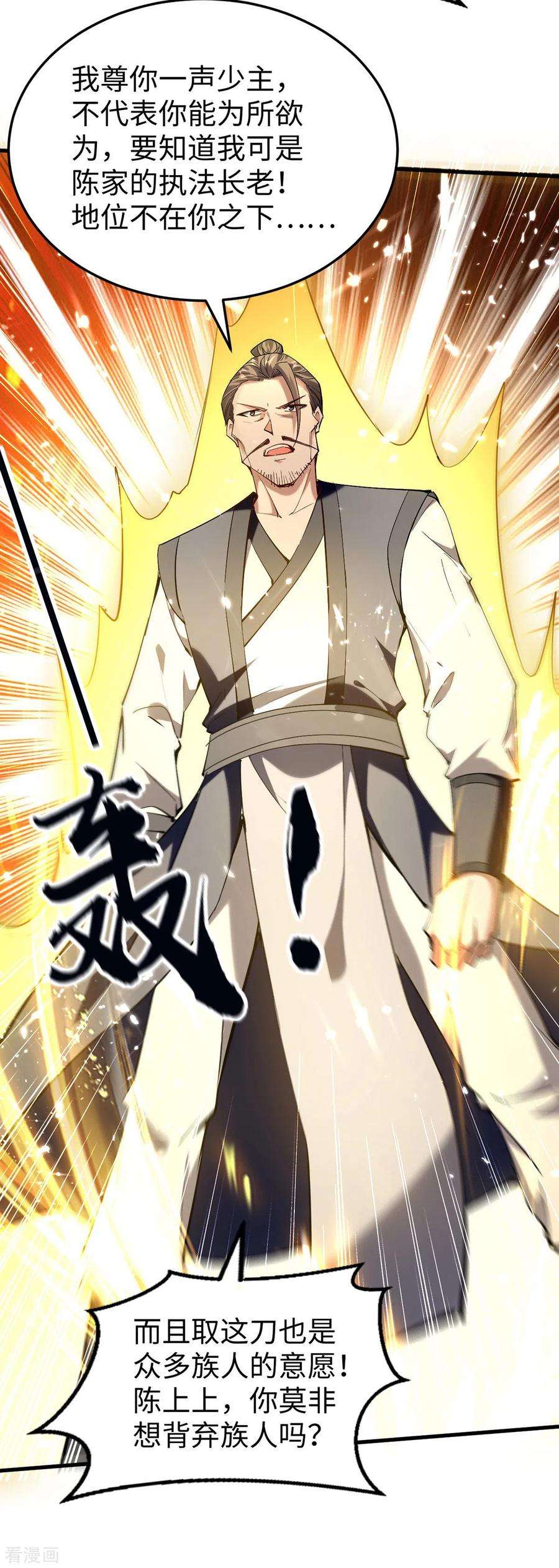 仙帝归来305话 夺刀