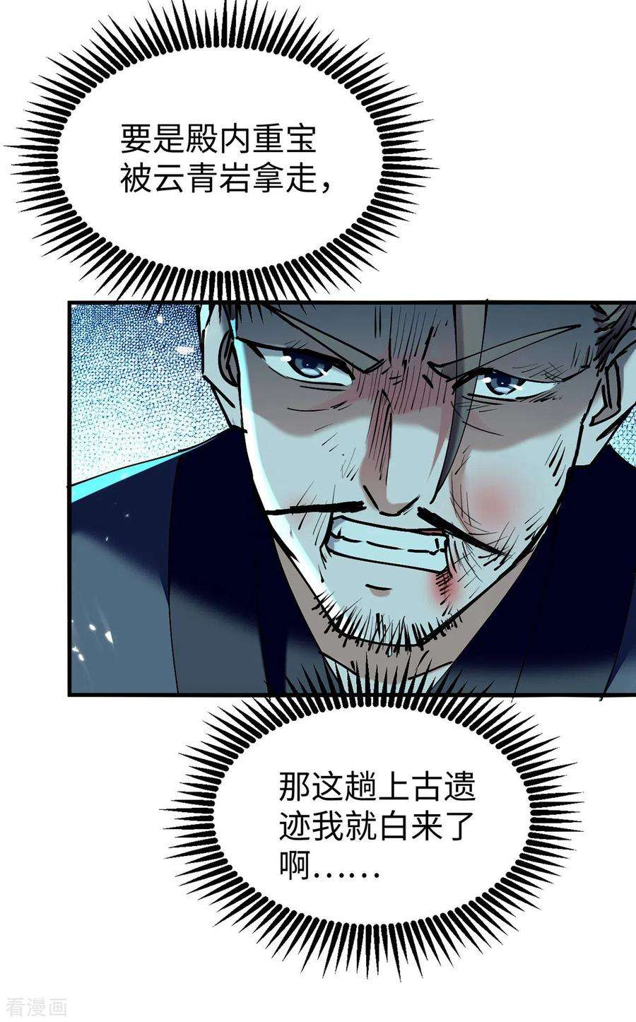 仙帝归来306话 神秘神龛