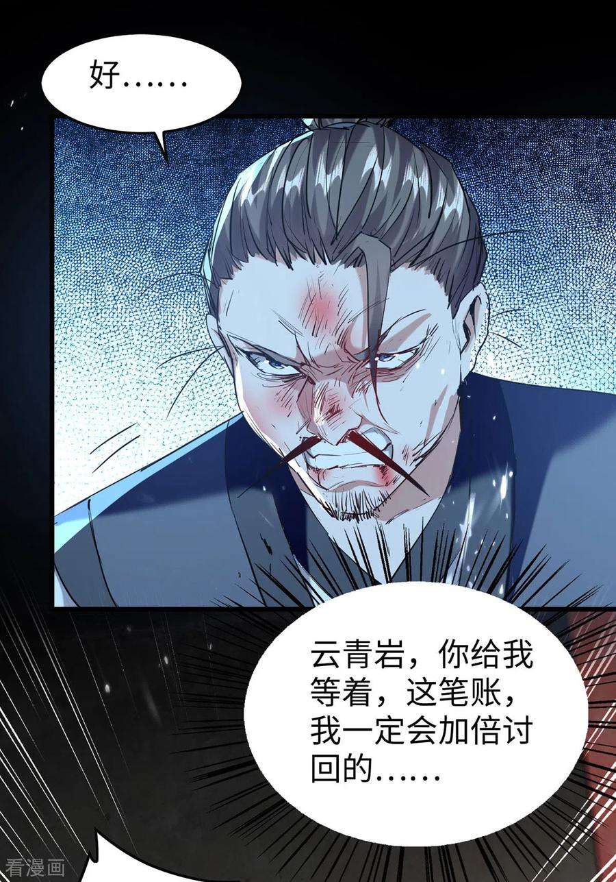 仙帝归来306话 神秘神龛