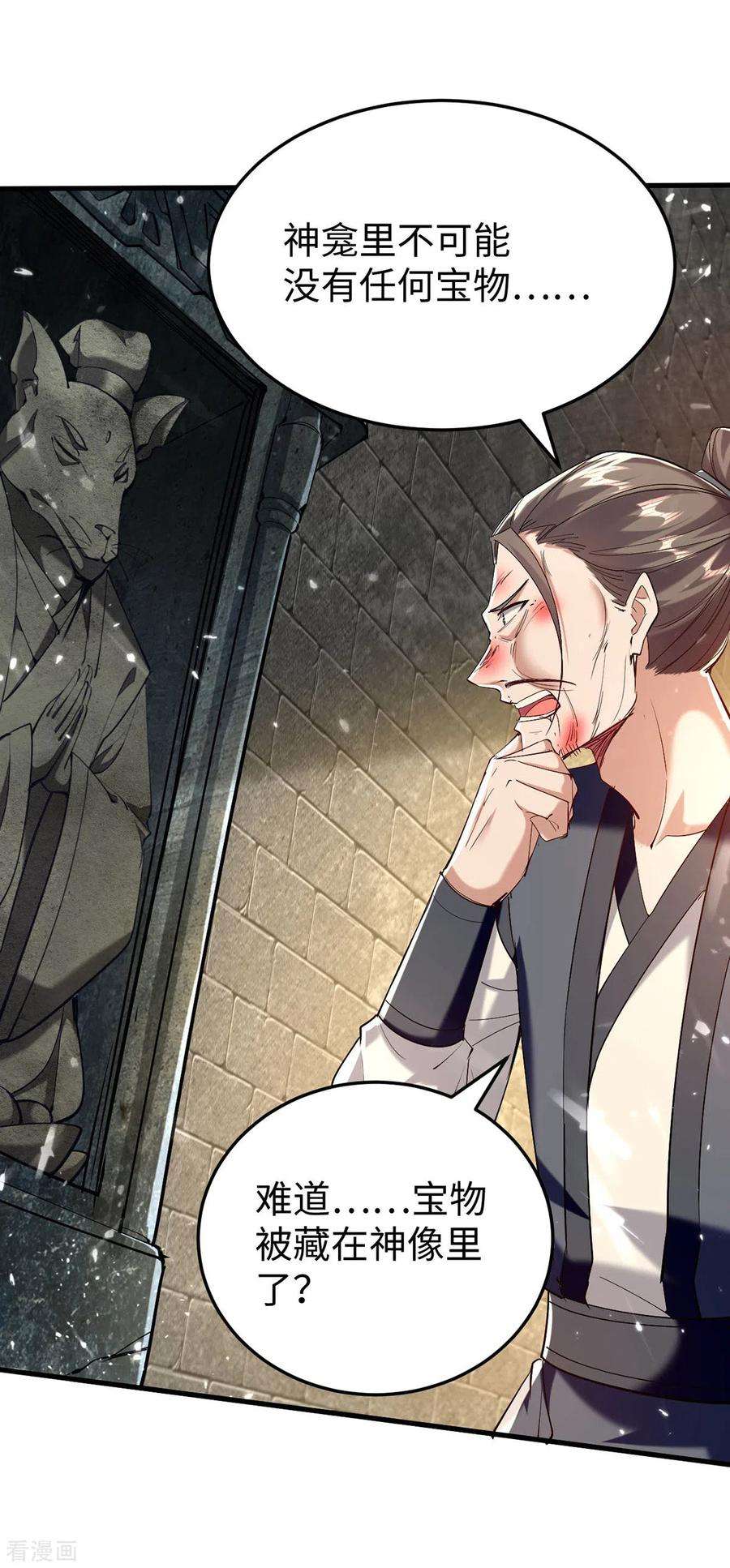 仙帝归来307话 夺舍