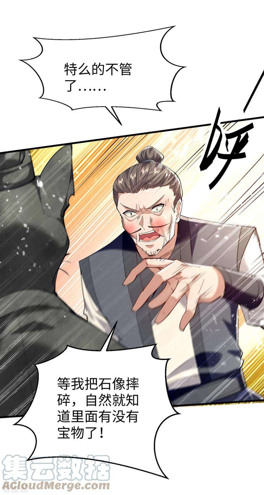 仙帝归来307话 夺舍