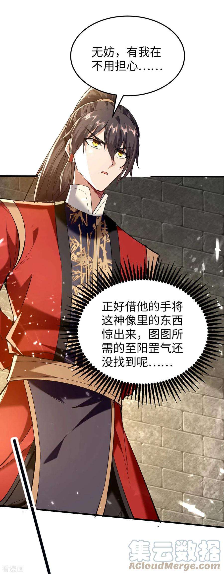 仙帝归来307话 夺舍