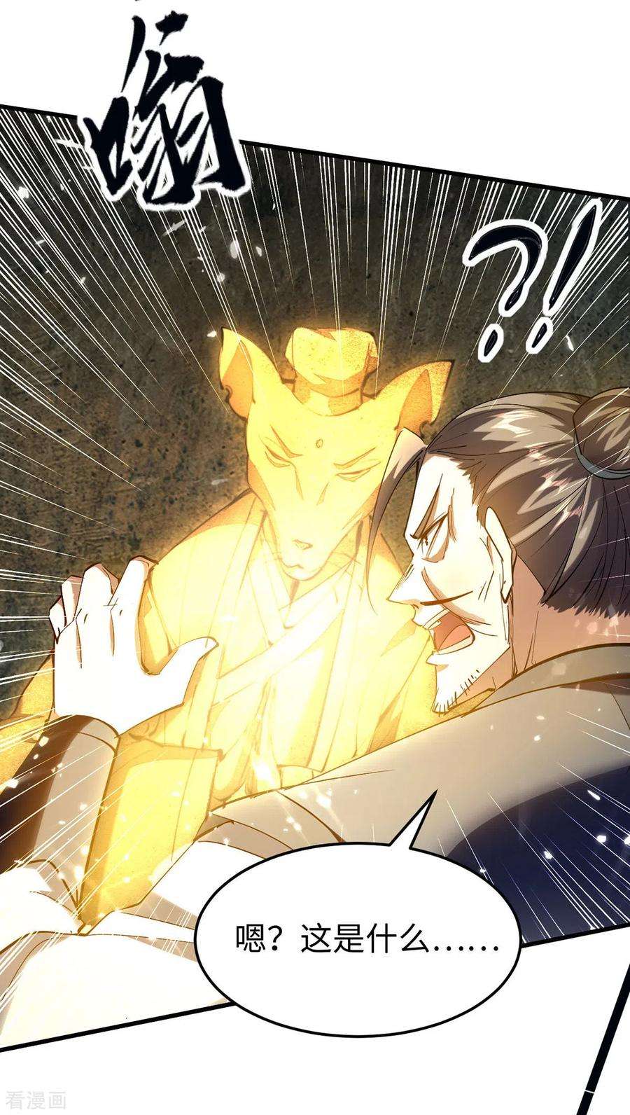 仙帝归来307话 夺舍