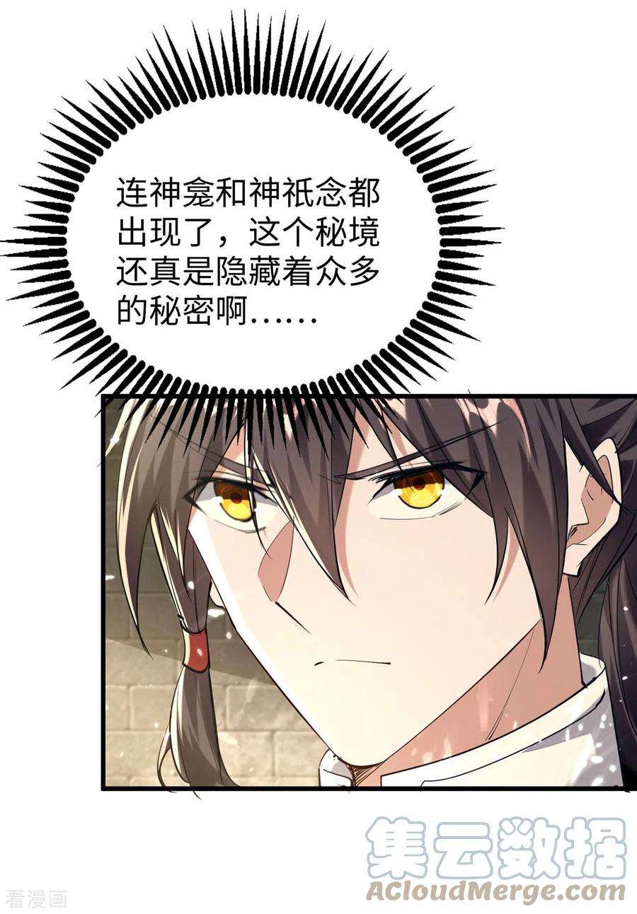 仙帝归来307话 夺舍