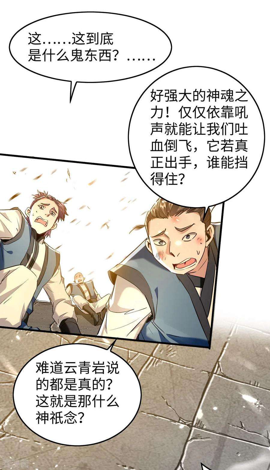 仙帝归来307话 夺舍