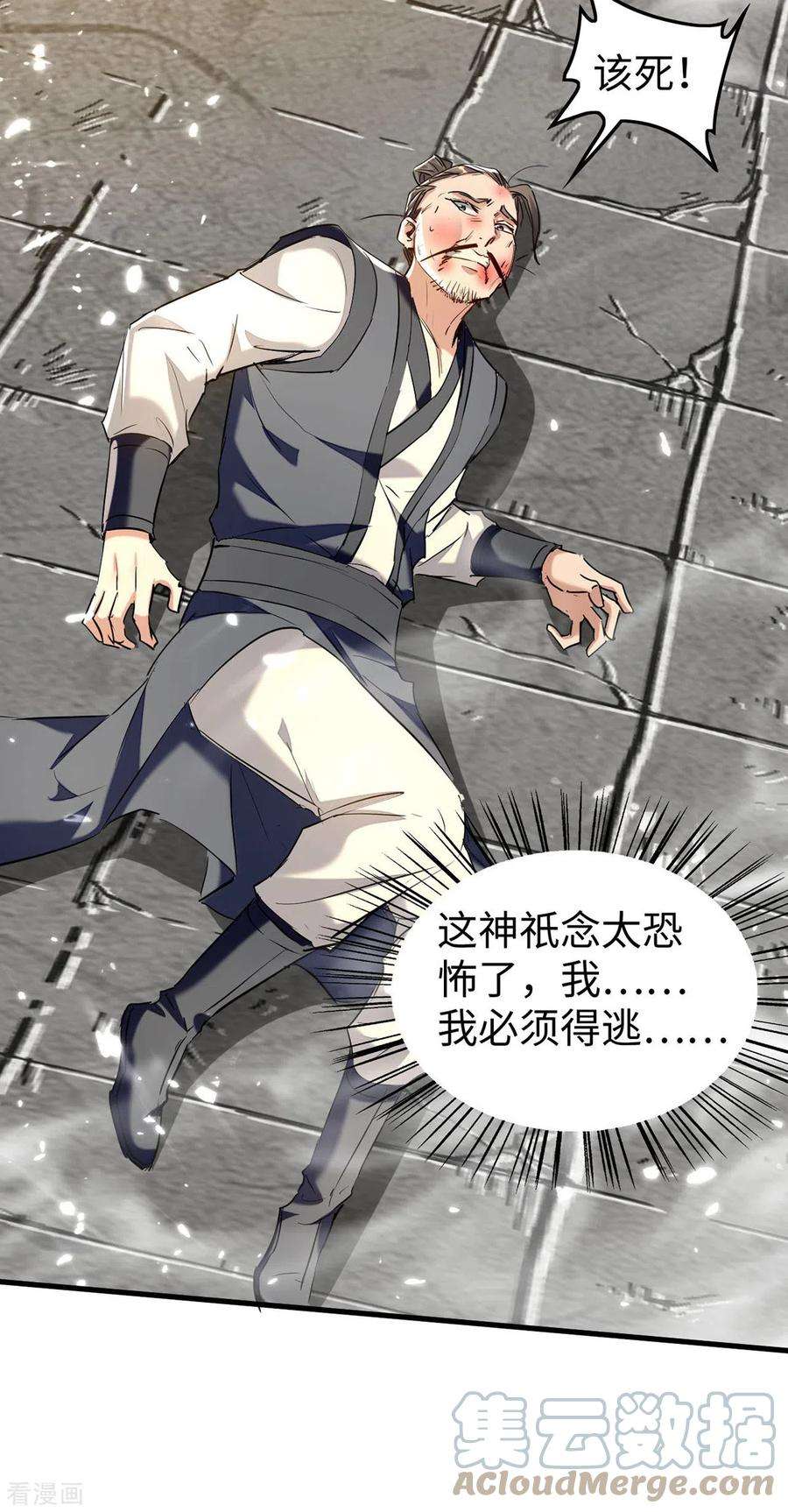 仙帝归来307话 夺舍