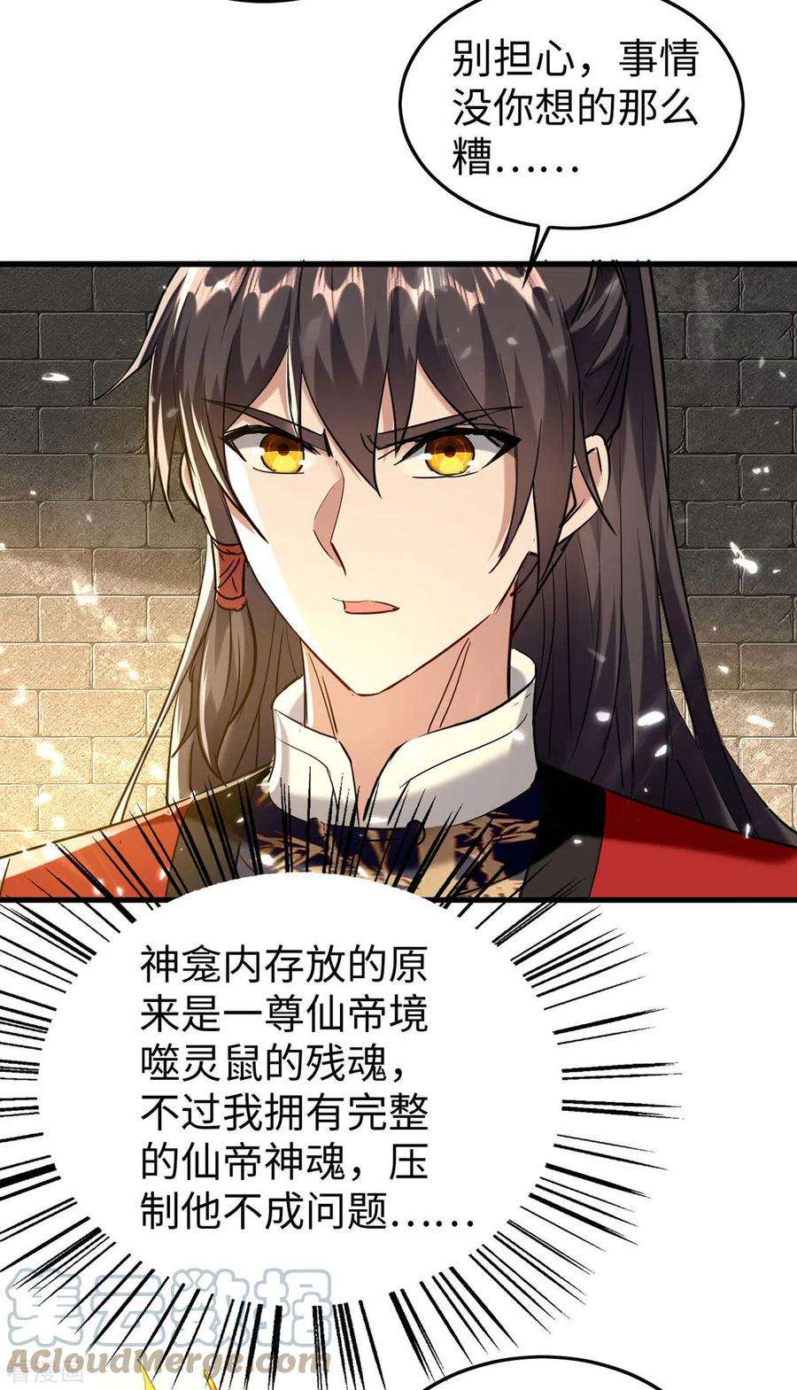 仙帝归来307话 夺舍
