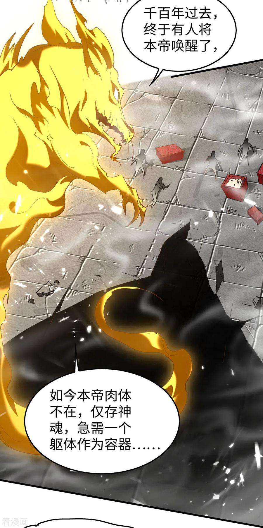 仙帝归来307话 夺舍