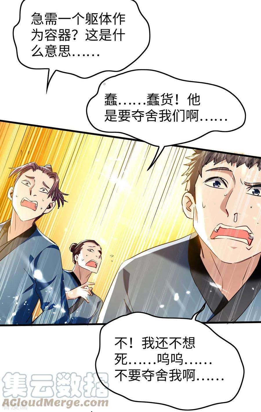 仙帝归来307话 夺舍