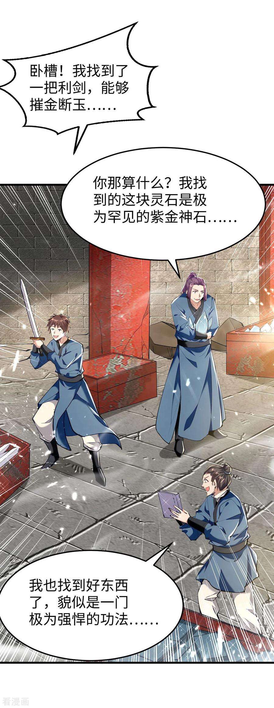 仙帝归来307话 夺舍