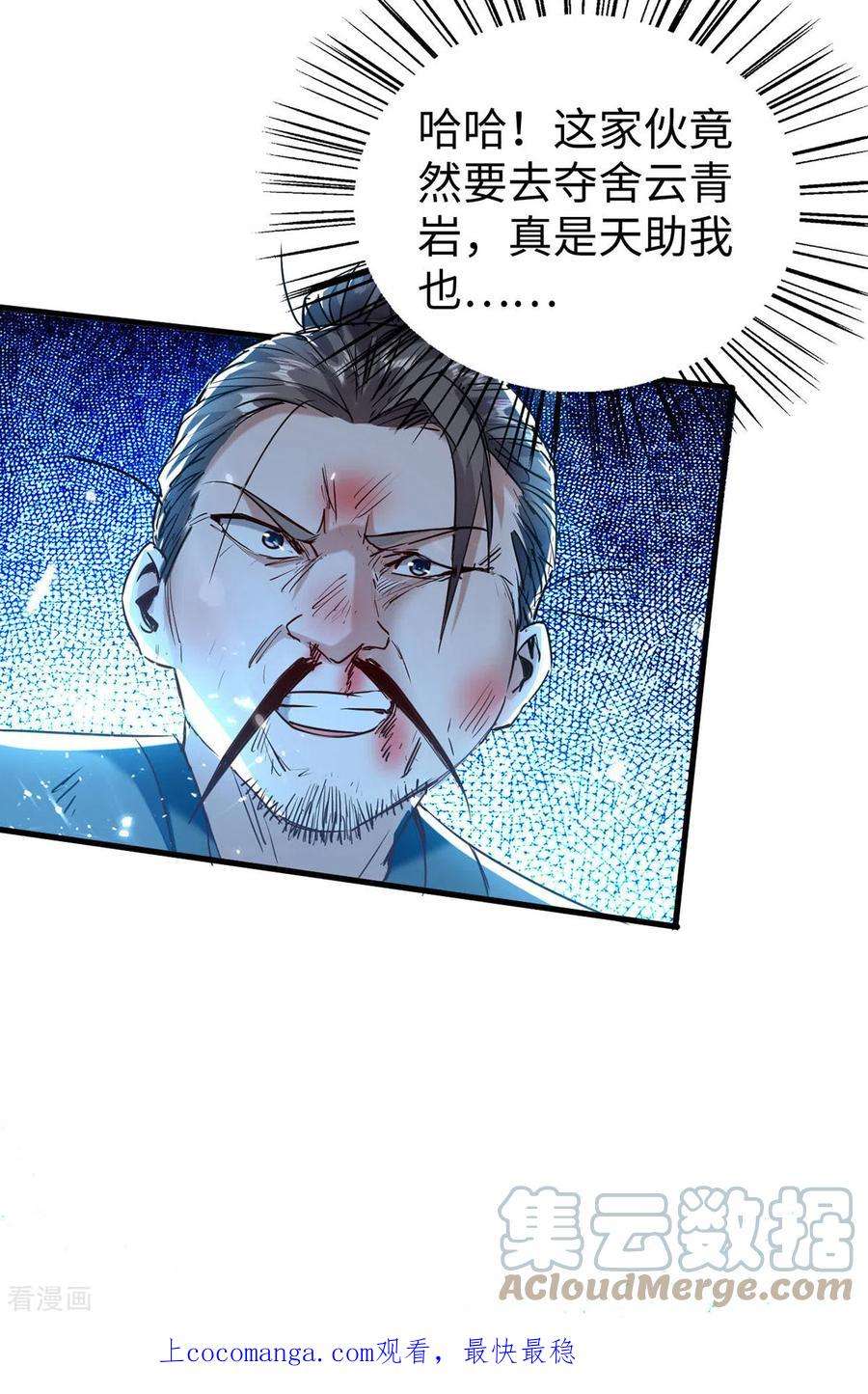 仙帝归来307话 夺舍