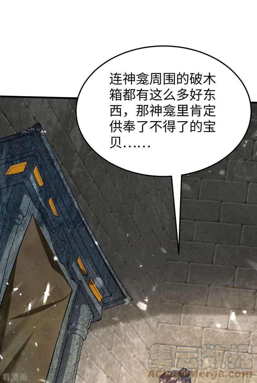 仙帝归来307话 夺舍