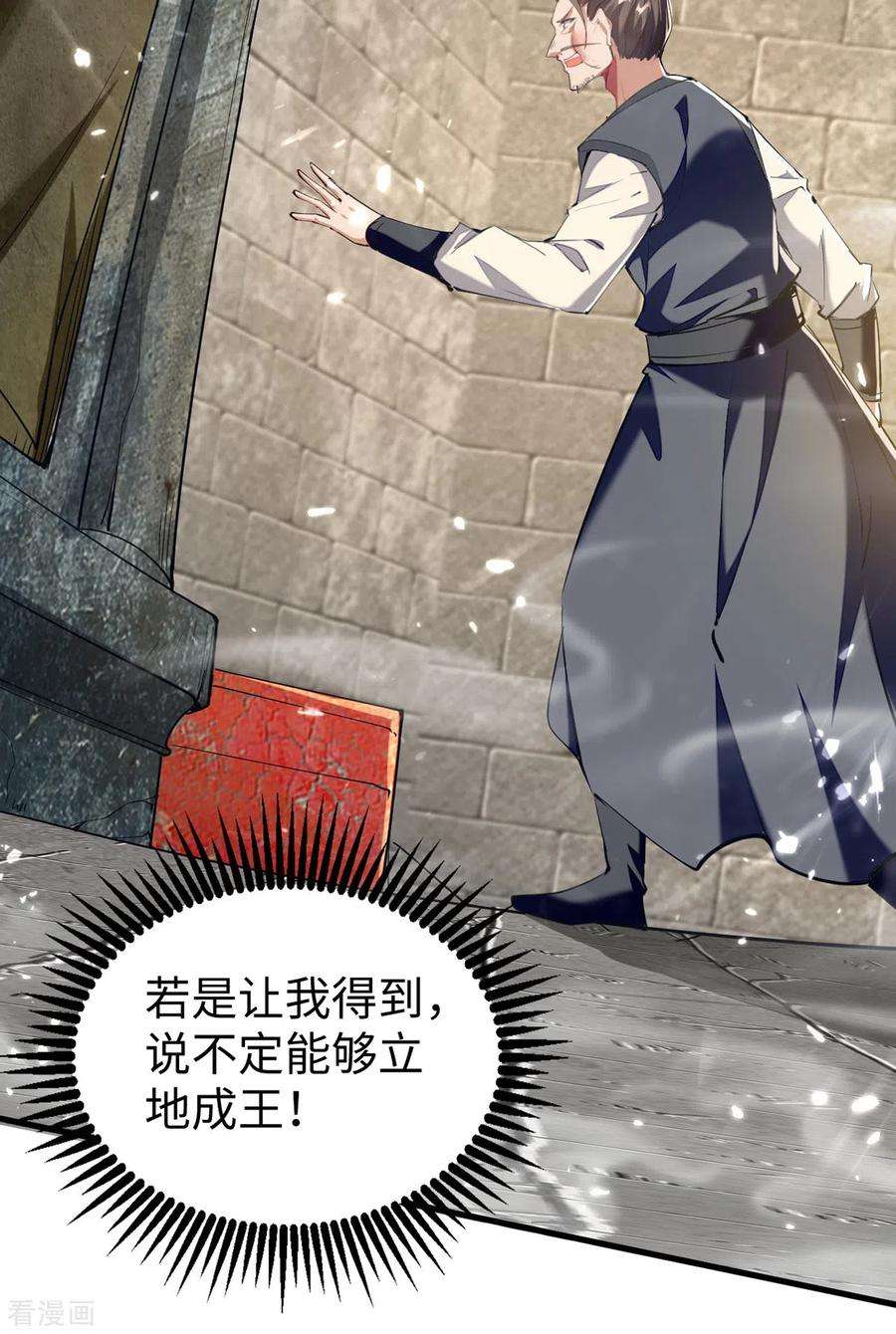 仙帝归来307话 夺舍