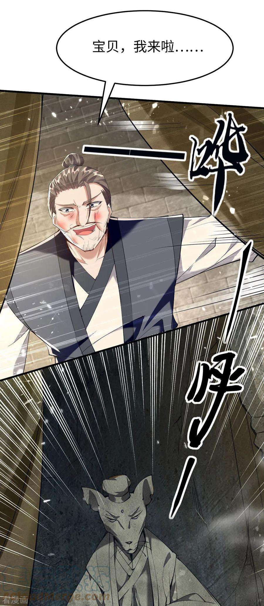 仙帝归来307话 夺舍