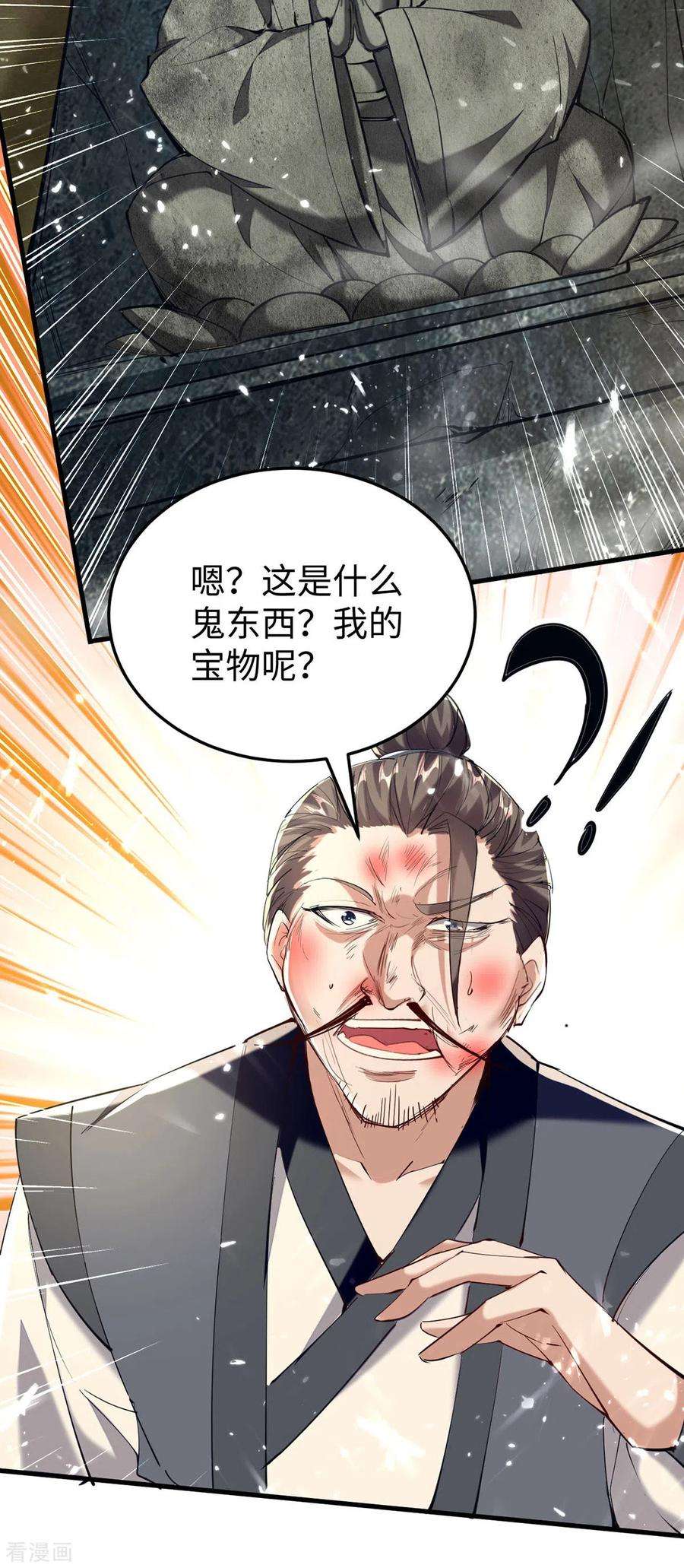 仙帝归来307话 夺舍