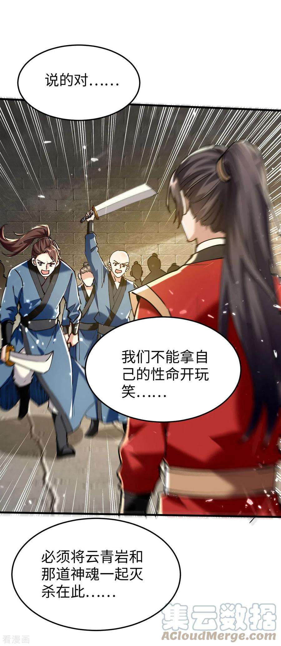 仙帝归来308话 镇压神识