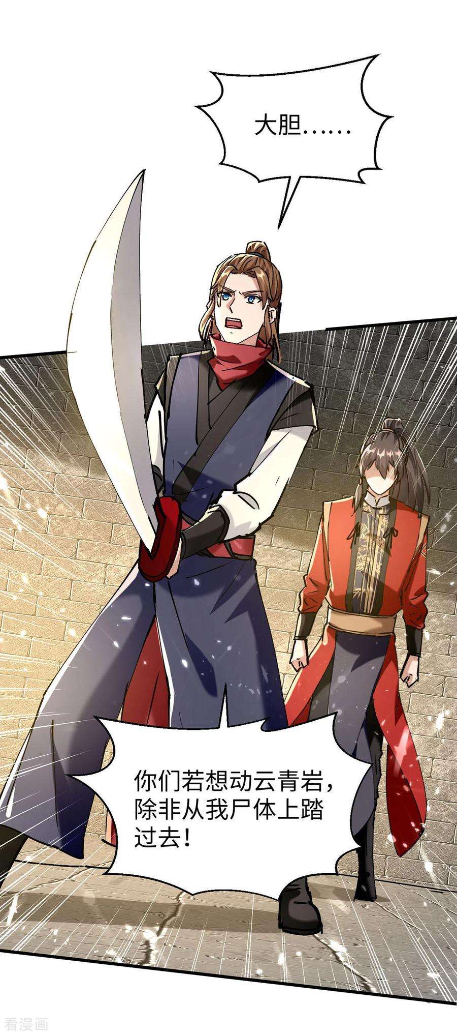 仙帝归来308话 镇压神识