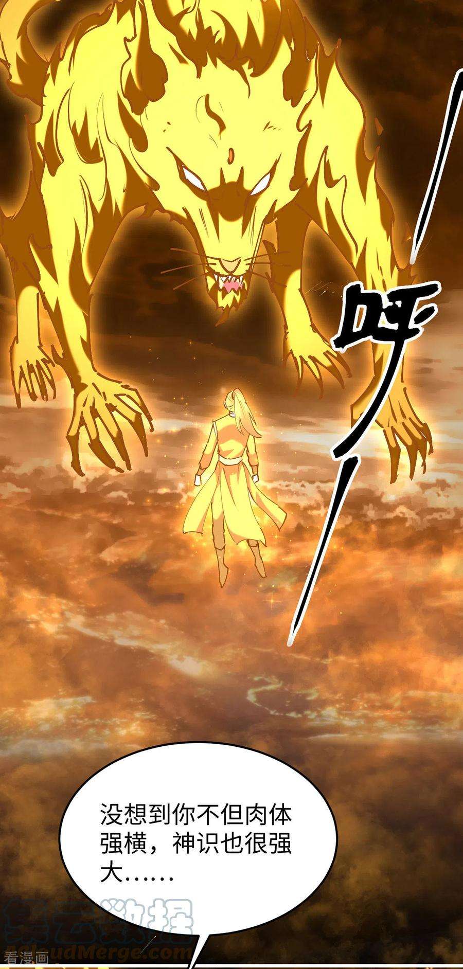 仙帝归来308话 镇压神识