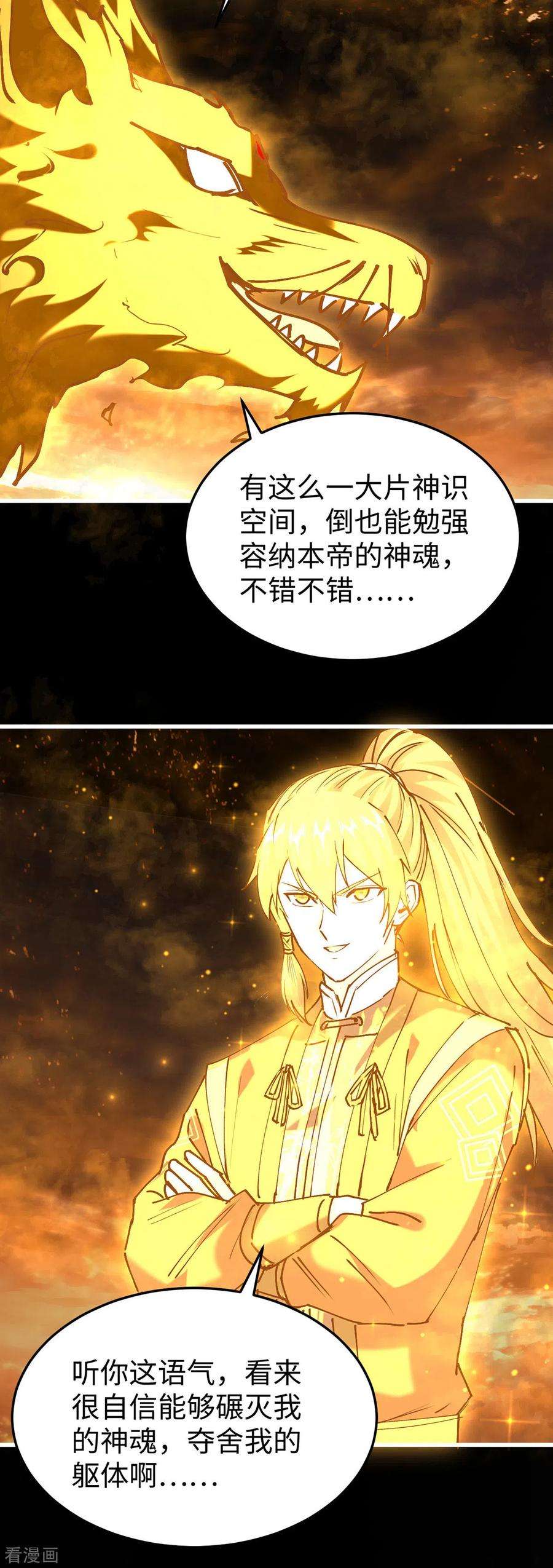 仙帝归来308话 镇压神识