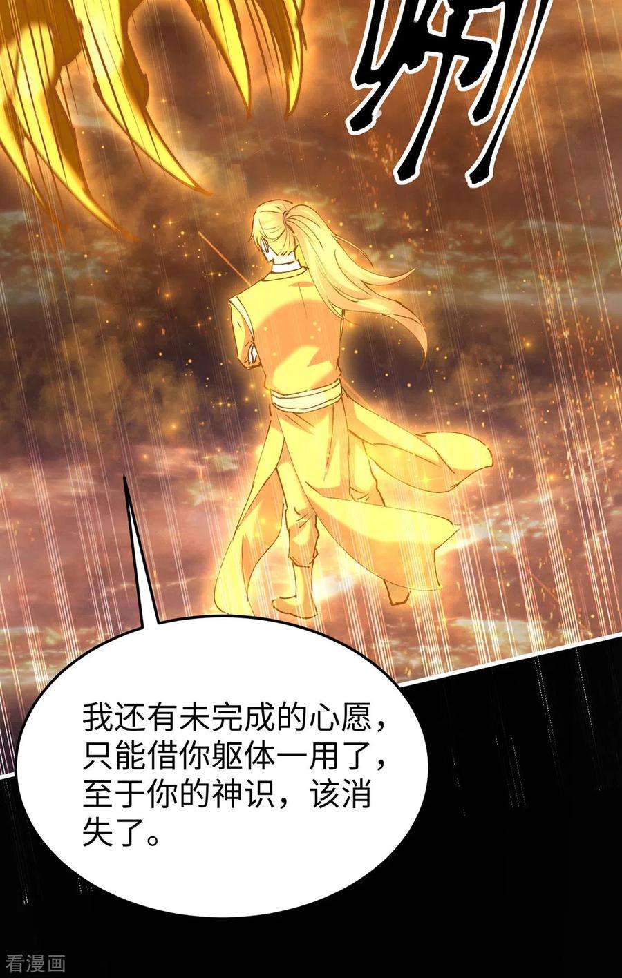 仙帝归来308话 镇压神识