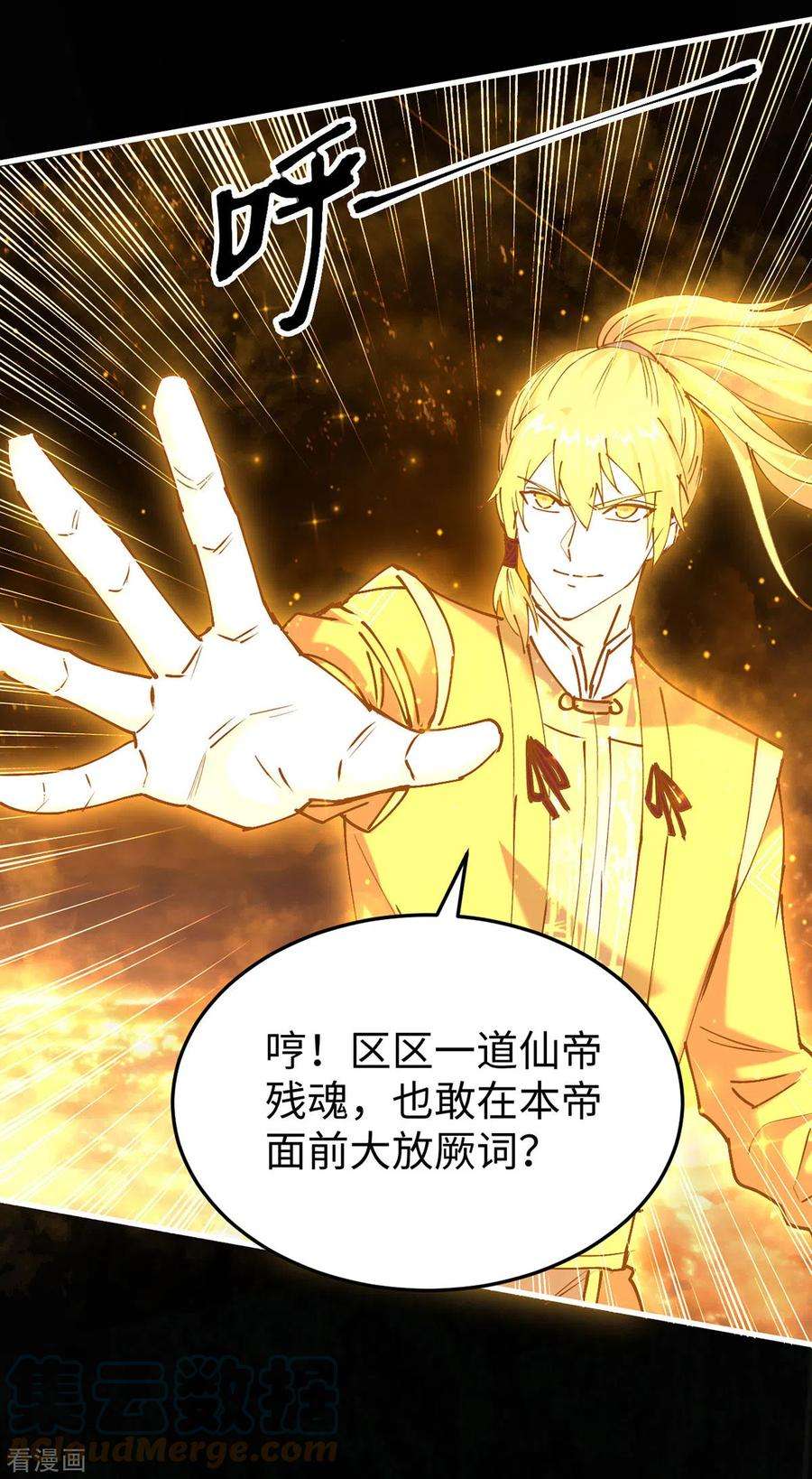 仙帝归来308话 镇压神识