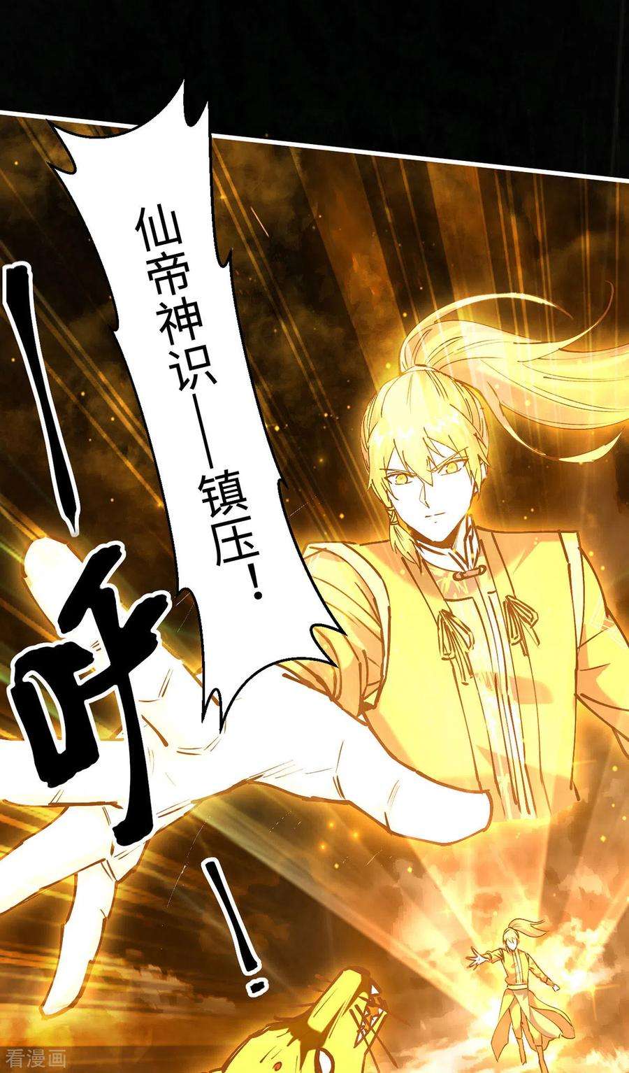 仙帝归来308话 镇压神识