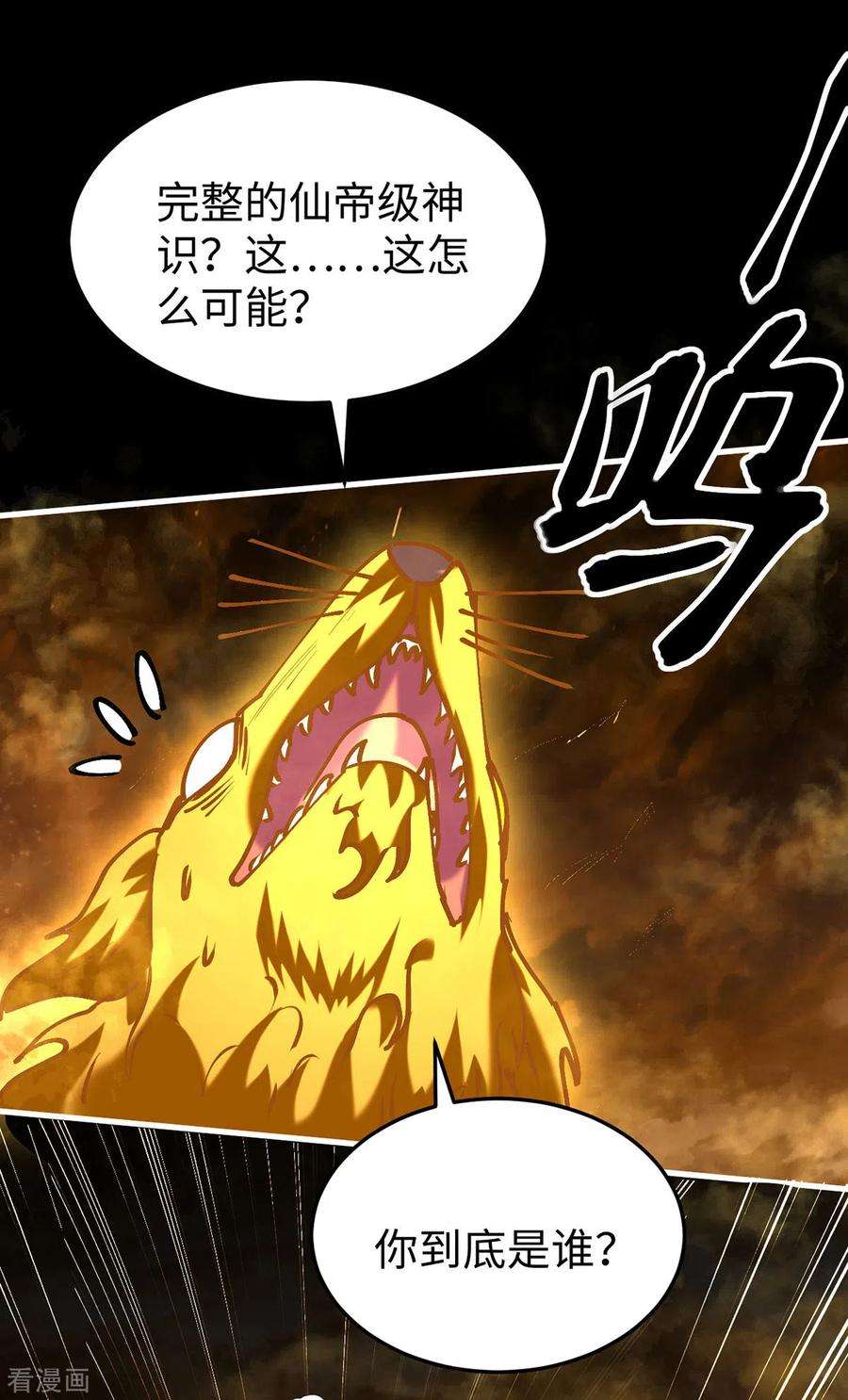 仙帝归来308话 镇压神识