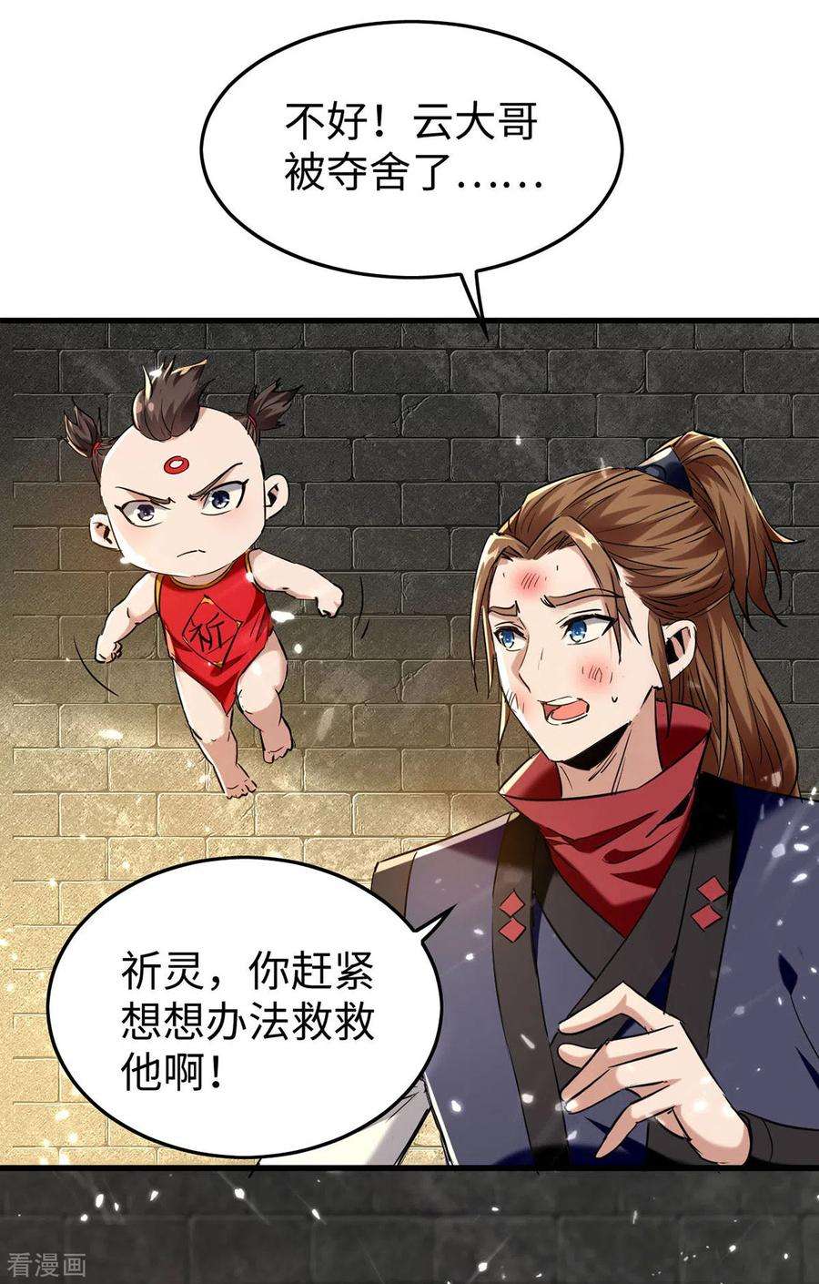 仙帝归来308话 镇压神识
