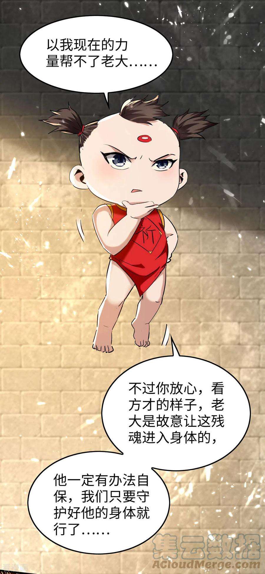 仙帝归来308话 镇压神识