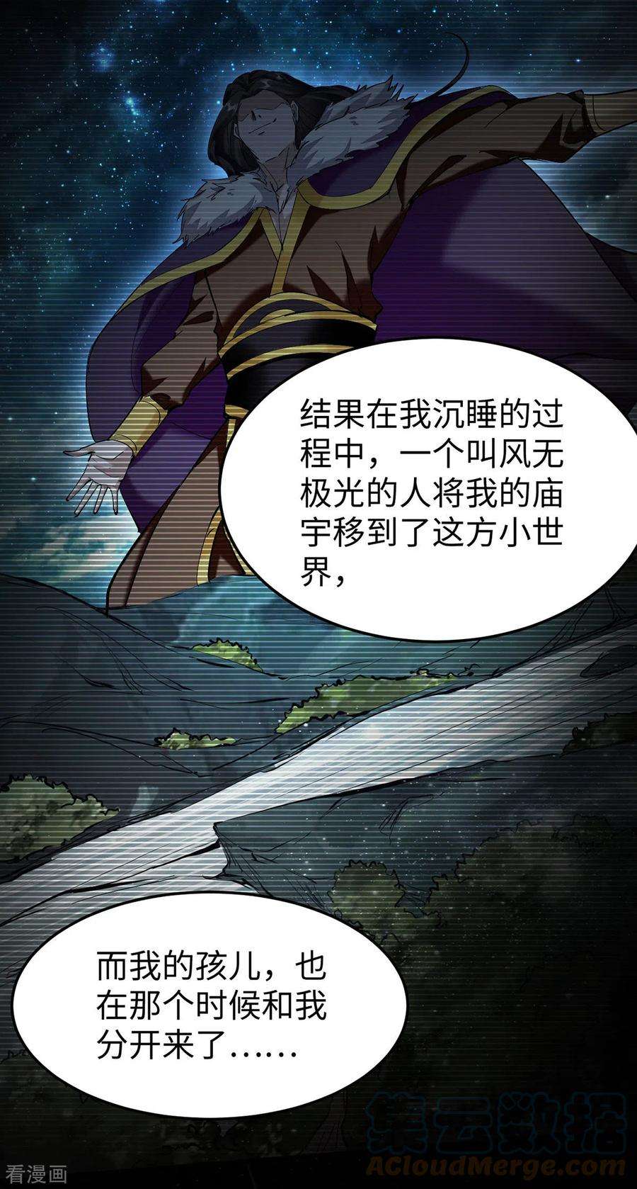 仙帝归来309话 机缘巧合